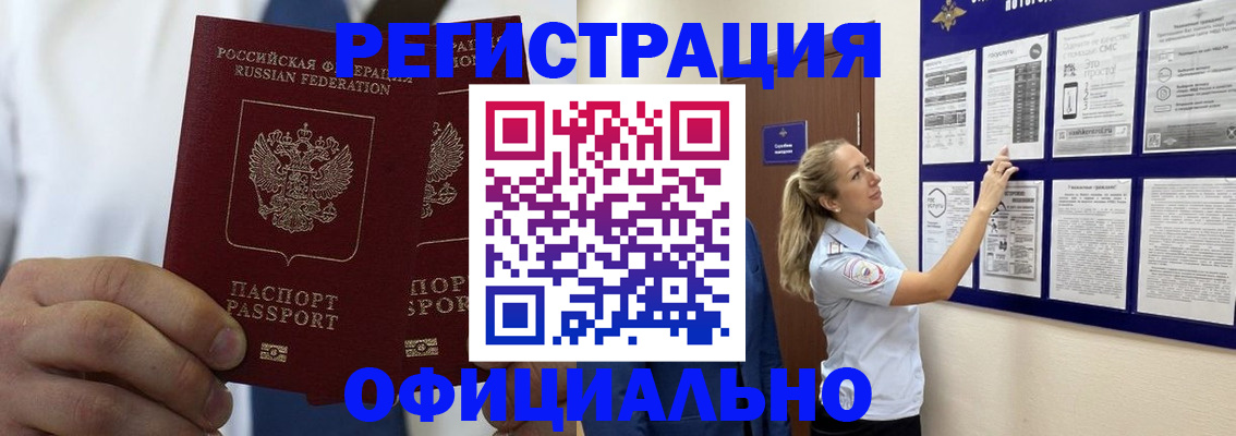 прописка штамп в Лакинске