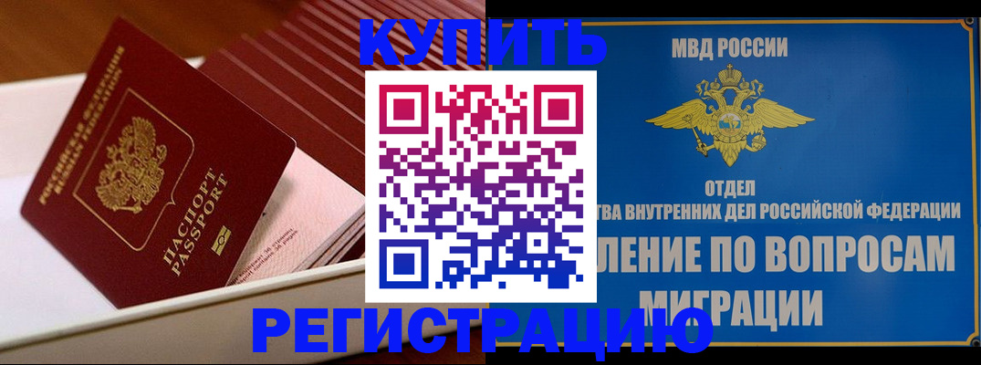 временная регистрация в Лакинске