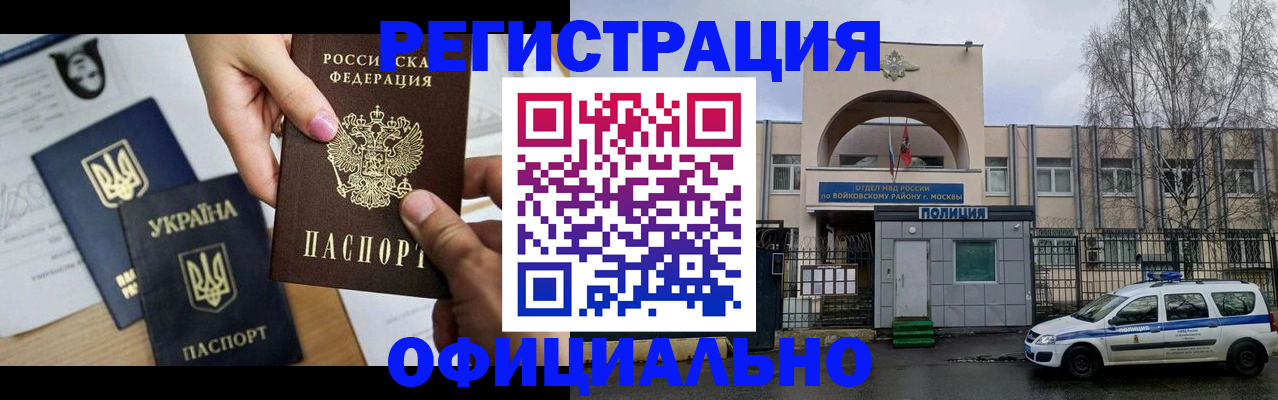 временная регистрация адрес в Лакинске